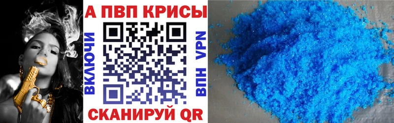 APVP кристаллы Ржев